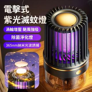 【Kolim】滅蚊黑科技 升級仿生電擊式滅蚊燈 USB充電式飯店/餐廳電蚊燈 紫光燈除菌淨化器 電蚊拍 LD-WD01