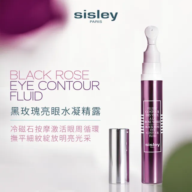 【Sisley 希思黎】官方直營 黑玫瑰亮眼水凝精露14ml(眼霜/抗老)