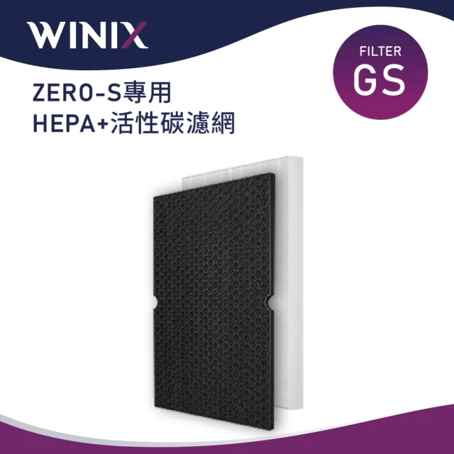 Winix 空氣清淨機 ZERO-S專用濾網