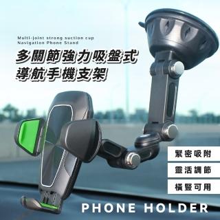 【多方調節】多關節強力吸盤式導航手機支架(仿機械手臂式 無痕 大貨車司機 汽車用 固定架 手機架)