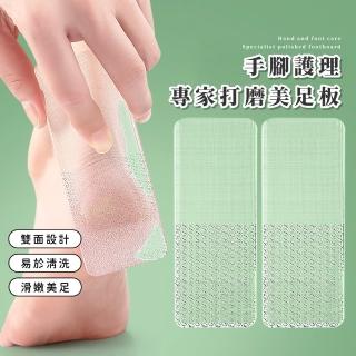 【全新體驗】手腳護理專家打磨美足板(去腳皮神器 黑科技奈米玻璃 磨腳板 老繭 去角質 可拋光指甲)