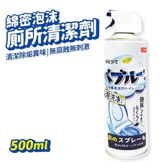 【DA】馬桶泡泡清潔劑 500ml 2入組(馬桶清潔慕斯 泡沫慕絲 去汙除垢)