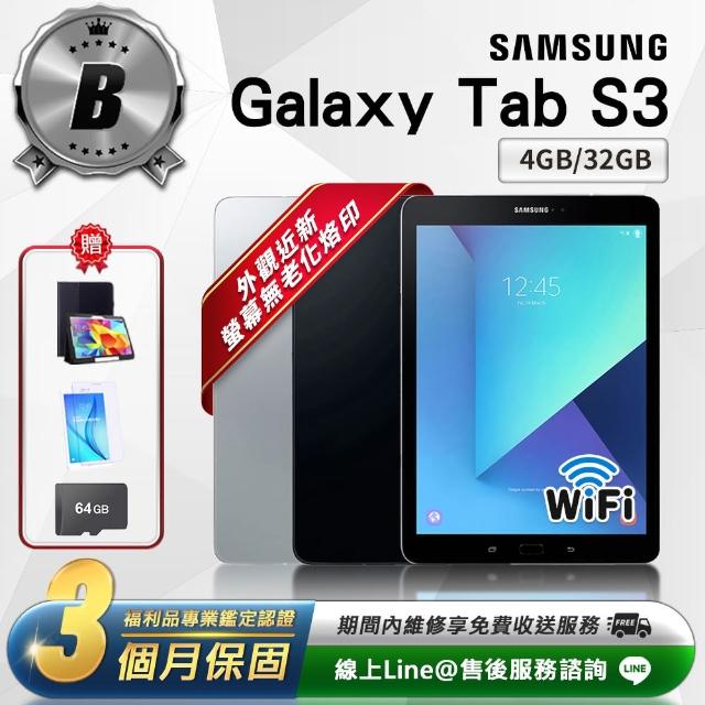 【Samsung 三星】B級福利品 Galaxy Tab S3 9.7吋（4G／32G）Wifi版 平板電腦(贈超值配件禮)