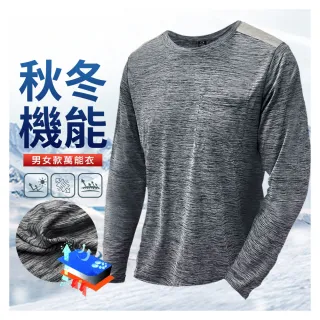 【JU SHOP】秋冬必備!男女新機能萬能衣(陽離子/T恤/速乾/防曬/吸濕排汗/彈力/休閒衣/輕暖/運動)