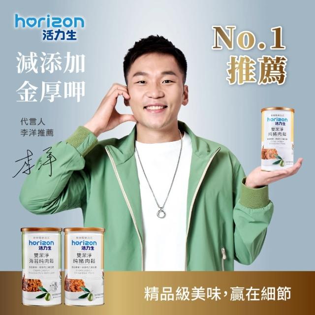 【新東陽樂活式】horizon活力生 雙潔淨純豬肉鬆170g(純豬肉鬆/海苔純肉鬆)