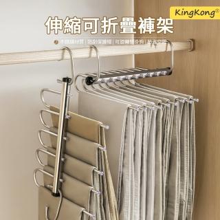 【kingkong】5層不鏽鋼伸縮折疊收納褲架 褲子收納掛架 晾衣架
