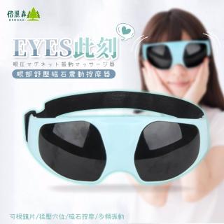 【Beroso 倍麗森】智慧定時九段震動按摩舒壓眼罩A00017(按摩眼罩 震動眼罩 眼部按摩器 母親節)