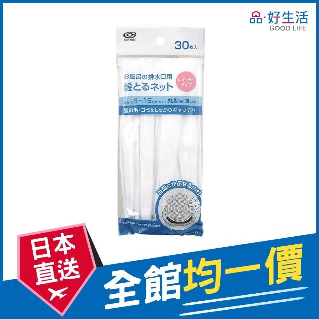 【GOOD LIFE 品好生活】浴室排水口毛髮濾網（30枚入）(日本直送 均一價)