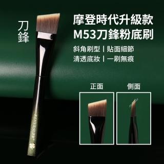 【SAMPA】M53 一字型刀鋒無痕粉底刷 逆齡M53刀鋒底妝刷 扁平粉底刷 無暇底妝刷(交換禮物 38女王節)