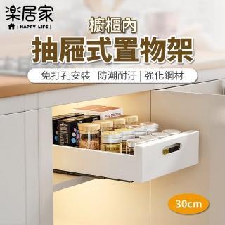 【樂居家】加寬版 白色櫥櫃抽屜式置物架-30公分款(碳鋼烤漆 黏貼式廚房收納 廚房改造 水槽收納 衣櫃收納)
