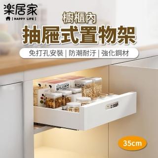【樂居家】加寬版 白色櫥櫃抽屜式置物架-35公分款(碳鋼烤漆 黏貼式廚房收納 廚房改造 水槽收納 衣櫃收納)