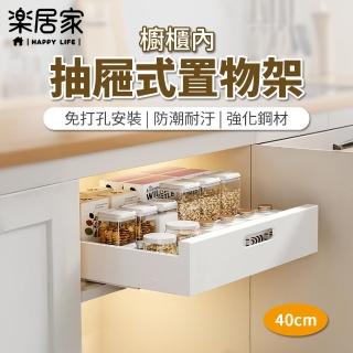 【樂居家】加寬版 白色櫥櫃抽屜式置物架-40公分款(碳鋼烤漆 黏貼式廚房收納 廚房改造 水槽收納 衣櫃收納)