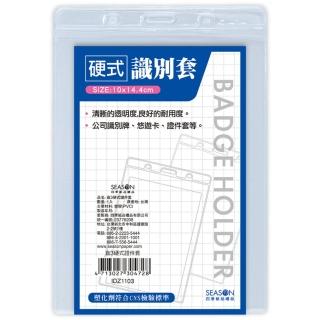 【SEASON 四季紙品禮品】直3硬式證件套(名牌 卡套 識別證 IDZ1103)