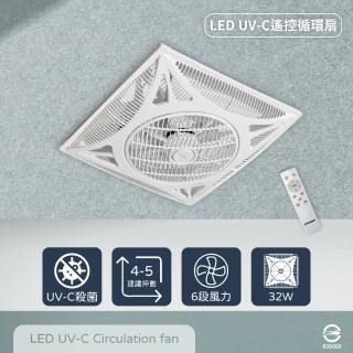【Everlight 億光】32W 14吋 輕鋼架 循環扇 空調空氣除菌 LED紫外光 UV-C 遙控節能扇
