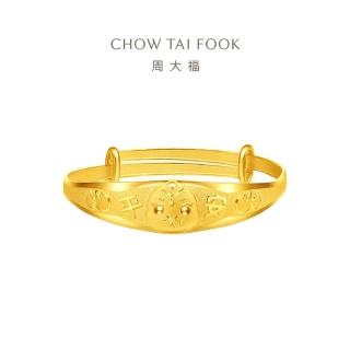 【周大福】蛇年生肖 平安如意兒童BB手鐲 計價黃金(彌月寶寶)