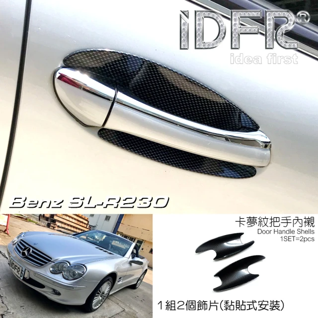 IDFR Benz 賓士 SL R230 2002~2011 卡夢 車門防刮門碗 內襯保護貼片(SL R230 車身改裝 保護飾件)