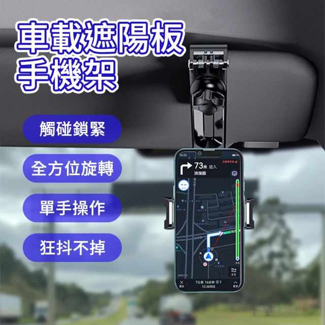 車載遮陽板手機架