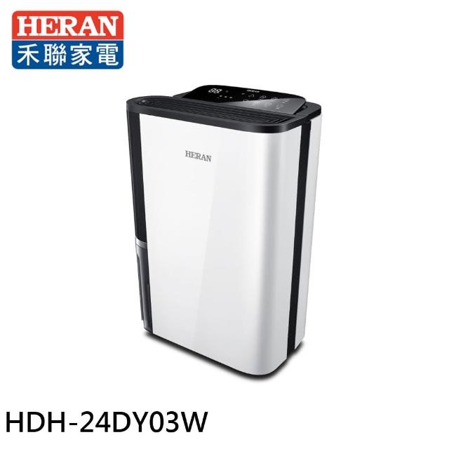 【HERAN 禾聯】12L 一級能效抑菌除濕機(HDH-24DY03W)