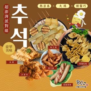 【熱浪島x韓馨巧】超澎湃派對組(6入組)