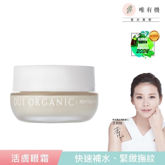 【唯有機】彈潤緊緻時光活膚眼霜(15mL)