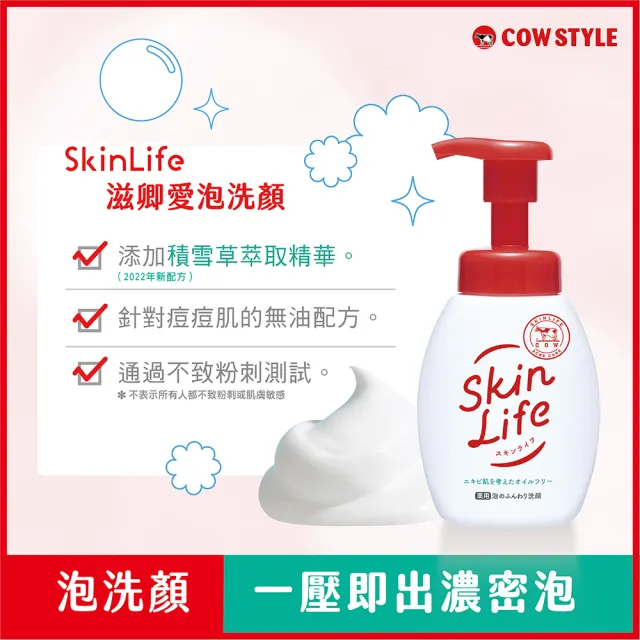 【日本牛乳石鹼】SkinLife滋卿愛泡洗顏160ml(洗顏慕斯/洗面泡泡/控油)