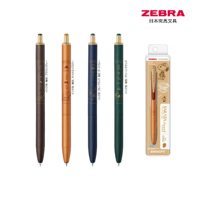 ZEBRA 斑馬牌 史努比聯名 SARASA Grand尊爵鋼珠筆0.5mm(4色可選)