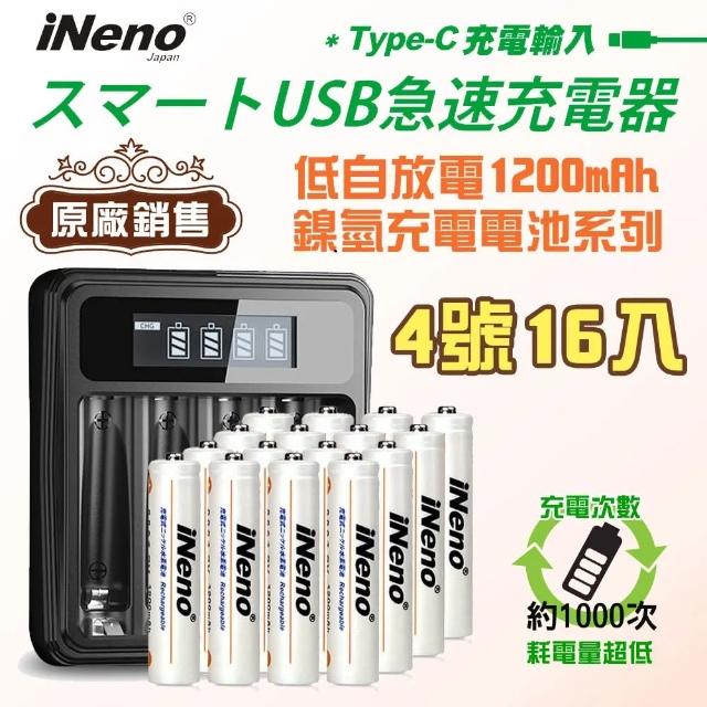 【iNeno】超大容量低自放 鎳氫 充電電池1200mAh 4號/AAA 16顆入+鎳氫電池液晶充電器