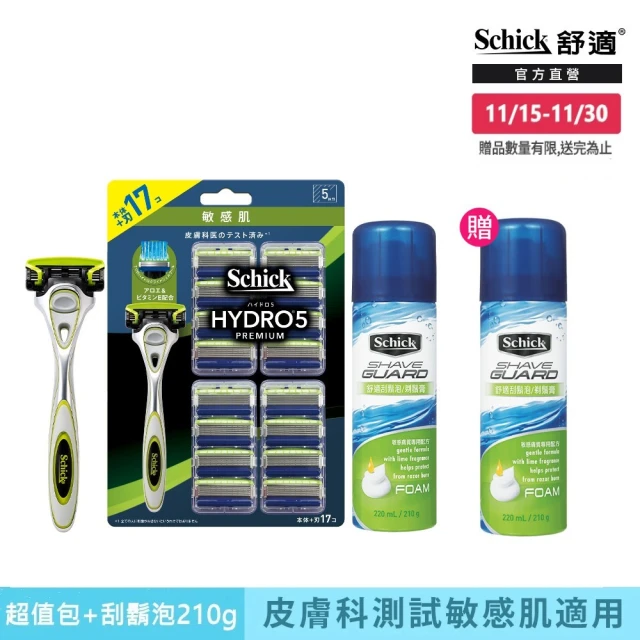 Schick 舒適牌 水次元5 Premium 痘痘肌/敏感肌用 刮鬍刀 網路獨家超值組(1刀把17刀片+刮鬍泡210g)