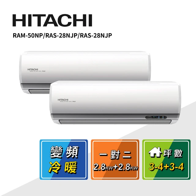 HITACHI 日立 3-4坪+3-4坪 一對二頂級型冷暖分離式冷氣(RAM-50NP/RAS-28NJP/RAS-28NJP)