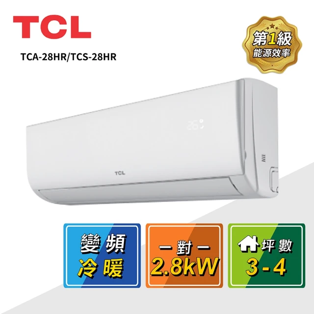 TCL 3-4坪 一對一變頻冷暖分離式冷氣(TCA-28HR/TCS-28HR)