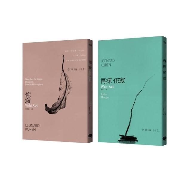 侘寂哲學（兩冊套書）