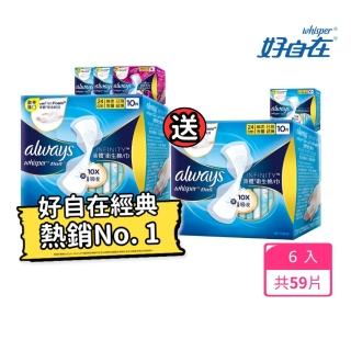 【好自在-嘗鮮推薦】液體衛生棉6入組(24cm/27cm/34cm x 50片+幻彩液體衛生棉 24cm/27cm/31.7cm x 9片)