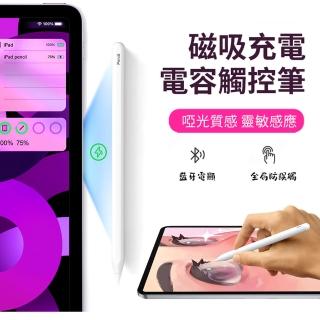 【ANTIAN】Apple pencil磁吸電容筆 ipad觸控筆 手機平板繪畫手寫筆 蘋果/安卓通用(母親節禮物)