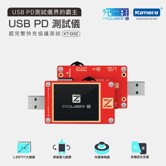 【Kamera】POWER-Z USB PD 測試儀 電壓誘騙儀錶 ChargerLAB KT002(測量儀/電壓電流/電流檢測儀)