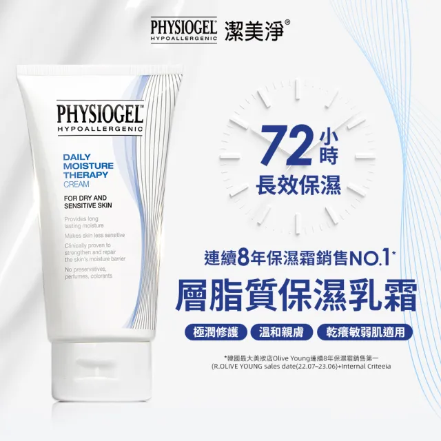 【PHYSIOGEL 潔美淨】層脂質保濕修護乳霜75ml(加強保濕 / 皮膚科醫師推薦)