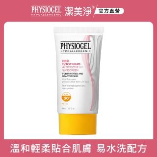 【PHYSIOGEL潔美淨 官方直營】層脂質AI輕透防曬霜40ml(SPF50+PA+++防曬)