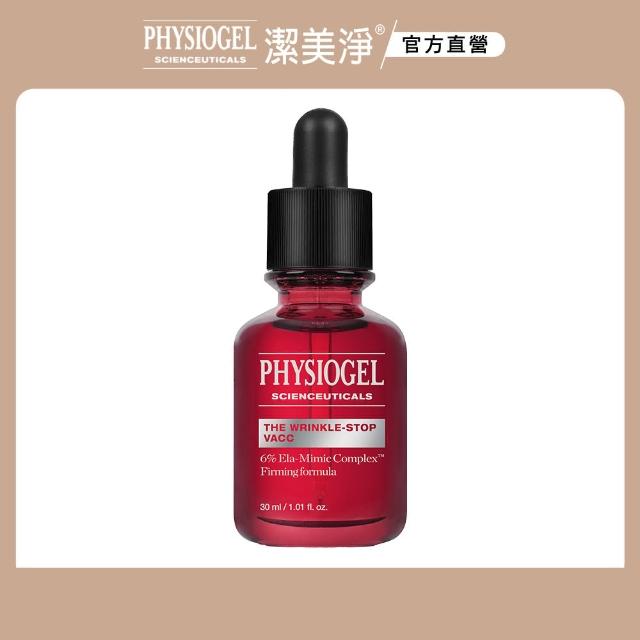 【PHYSIOGEL 潔美淨】特潤緊緻撫紋精華液30ml(精華液)