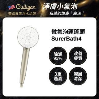 【美國 Culligan康麗根】Culligan 微氣泡蓮蓬頭
