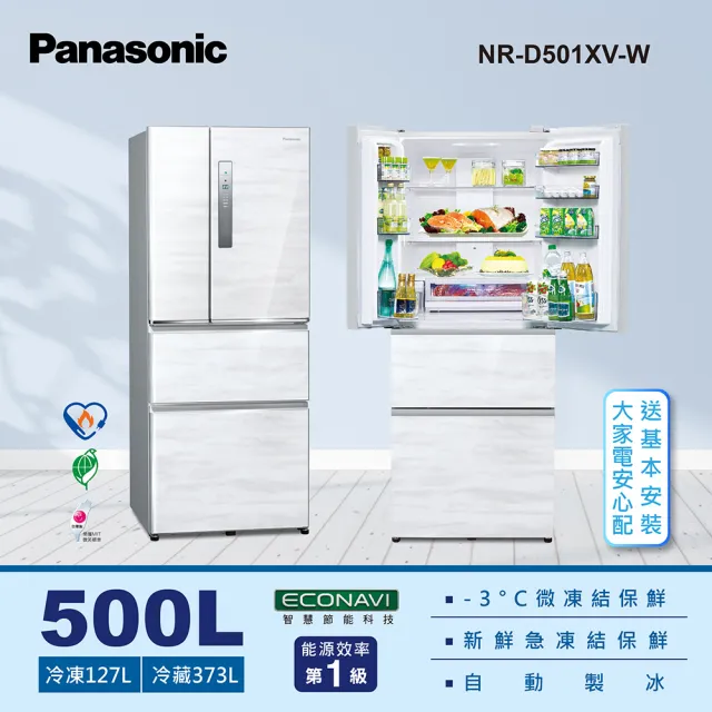 【Panasonic 國際牌】500公升一級能源效率四門變頻冰箱-雅士白(NR-D501XV-W)