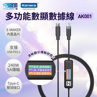 【Kamera】POWER-Z 240W PD3.1 多功能屏顯數據線 1.5M AK001(電壓電流/PD/電流檢測儀)