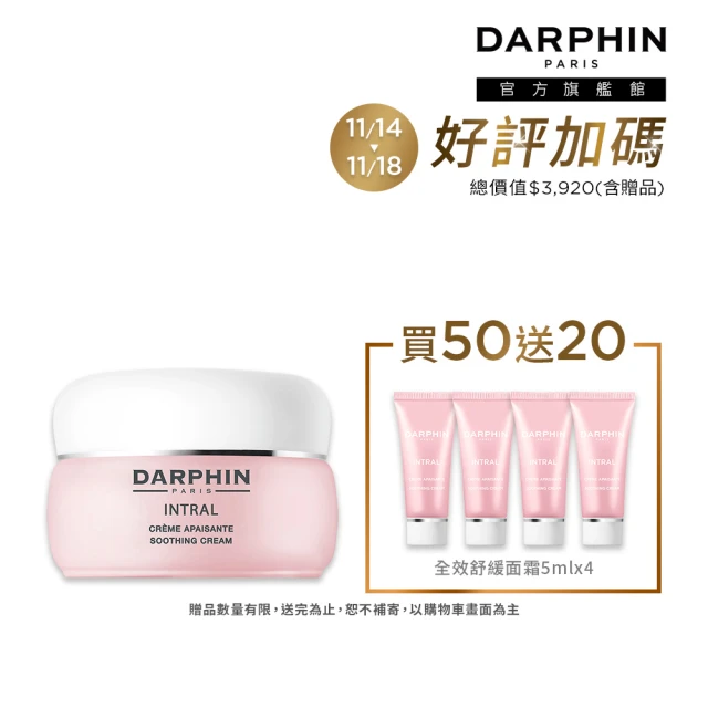 即期品 DARPHIN 朵法 舒緩面霜旅行限定組(全效舒緩面霜50ml+5mlx4/雙11)