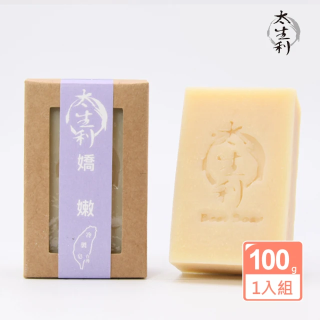 太生利 100%台灣冷製嬌嫩手工皂100g