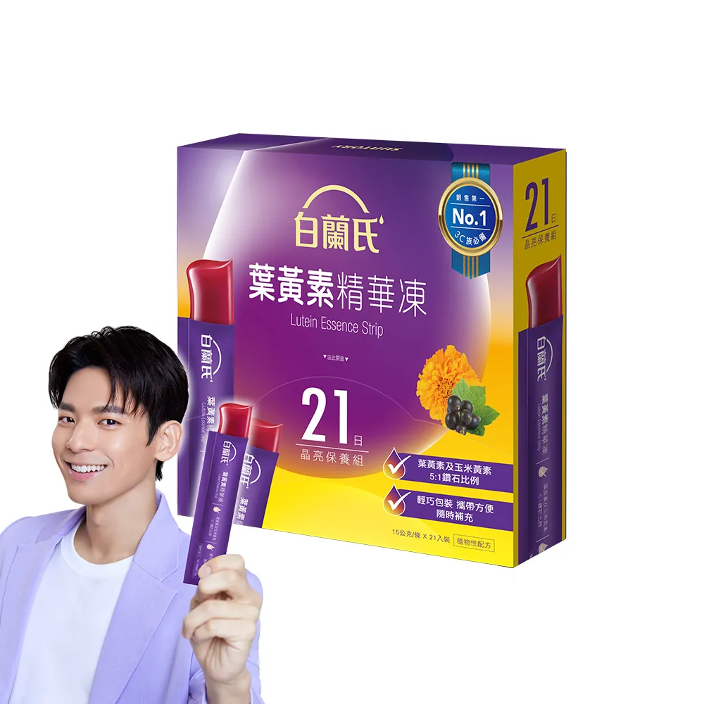 【白蘭氏】葉黃素精華凍15g*21入*1盒 共21入 林柏宏代言(專利游離型葉黃素 95%家長有感推薦 學童推薦)