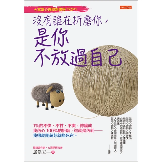 【momoBOOK】沒有誰在折磨你，是你不放過自己(電子書)