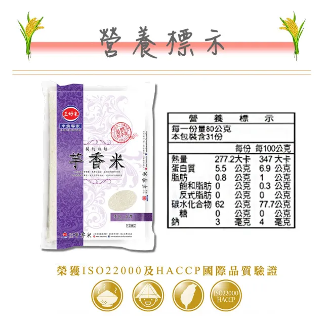 【三好米】契約栽培芋香米2.5Kg(3入)