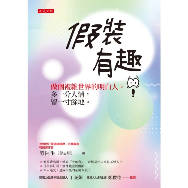 【momoBOOK】假裝有趣(電子書)