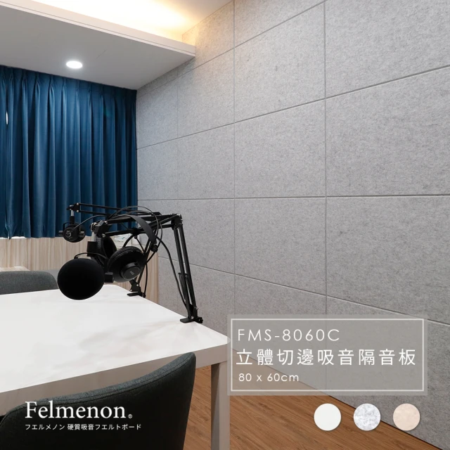 Felmenon 菲米諾 立體切邊吸音隔音板FMS8060C-5片裝(門片90*200公分 專屬組合包)