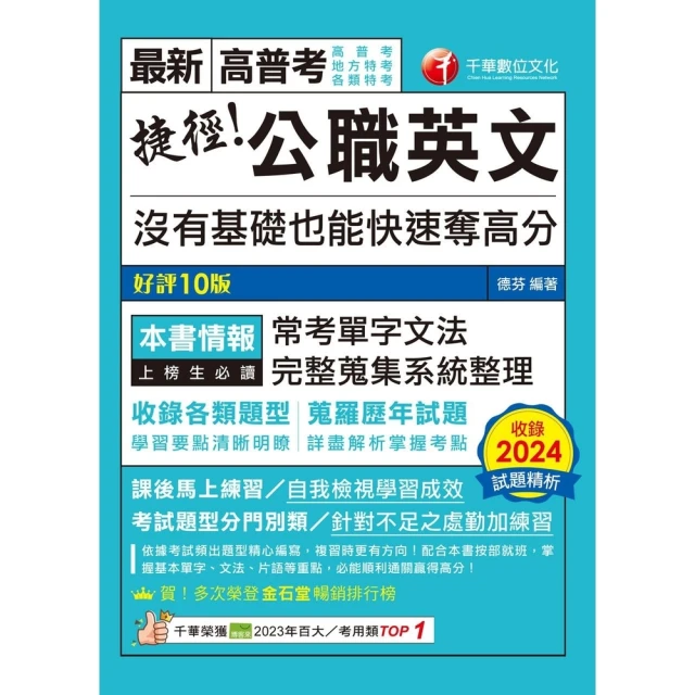 【momoBOOK】114年史上最強! 警專甲組歷年試題超級