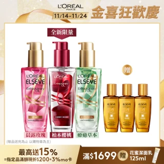 【LOREAL Paris 巴黎萊雅】金緻護髮精油3入組 100ml(柏木櫻桃/玫瑰/草本/護髮精華 任選)