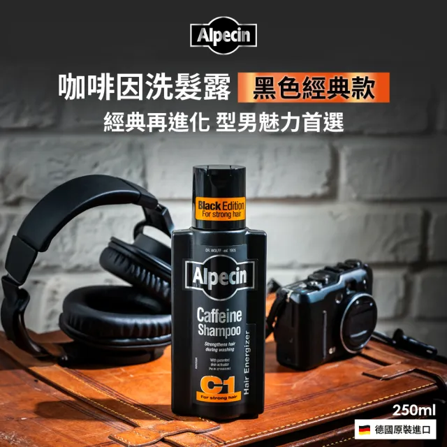 【Alpecin】Black C1咖啡因洗髮露黑色經典款250mlx3入(洗髮精)